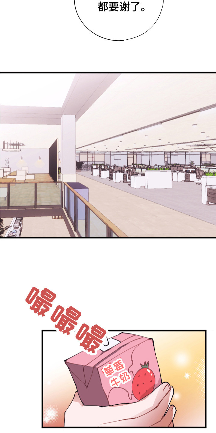 失误的组长 第1话 第8页