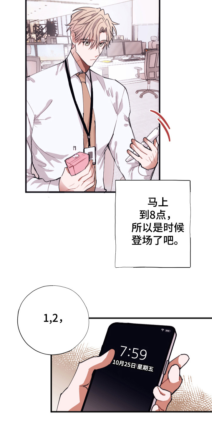 失误的组长 第1话 第10页