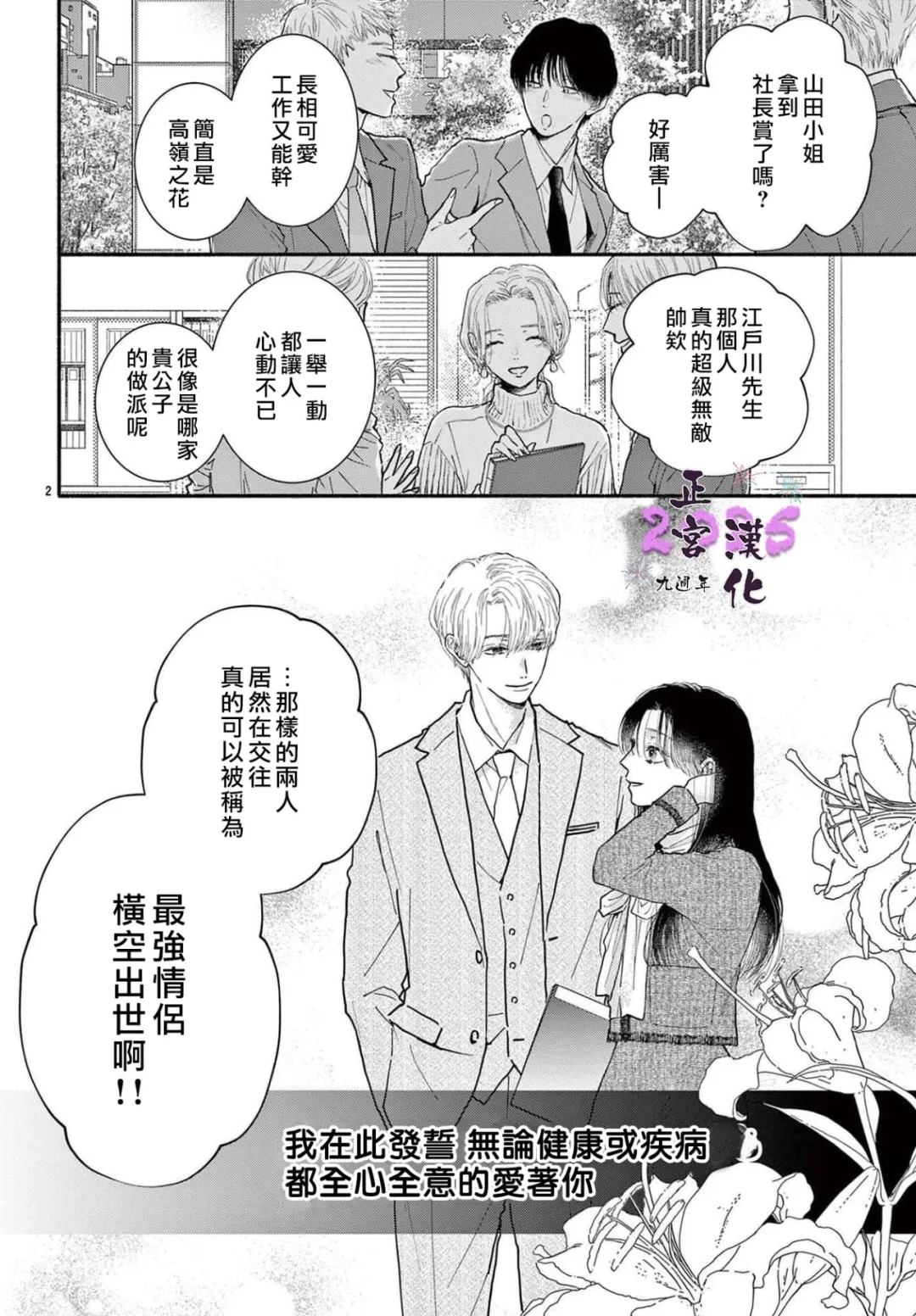 无论何时都请让我幸福 短篇 第2页