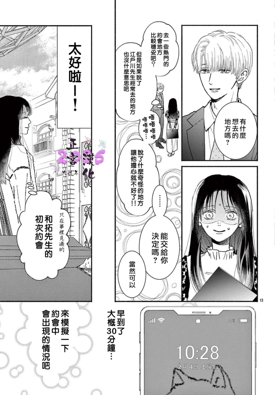 无论何时都请让我幸福 短篇 第13页
