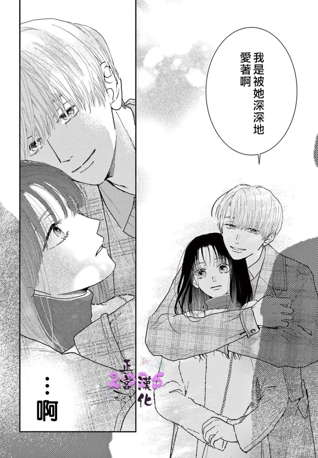 无论何时都请让我幸福 短篇 第16页