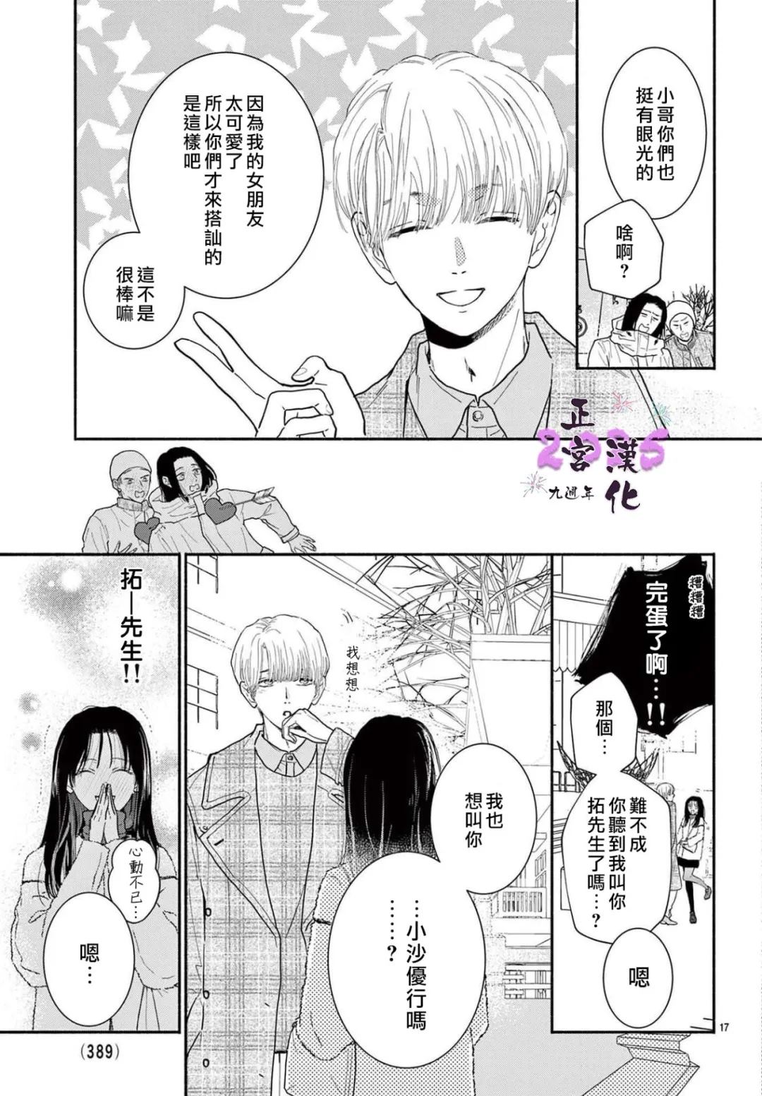 无论何时都请让我幸福 短篇 第17页