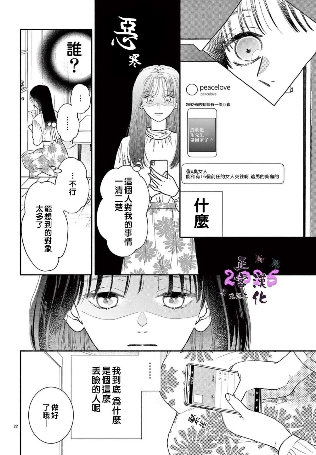 无论何时都请让我幸福 短篇 第22页