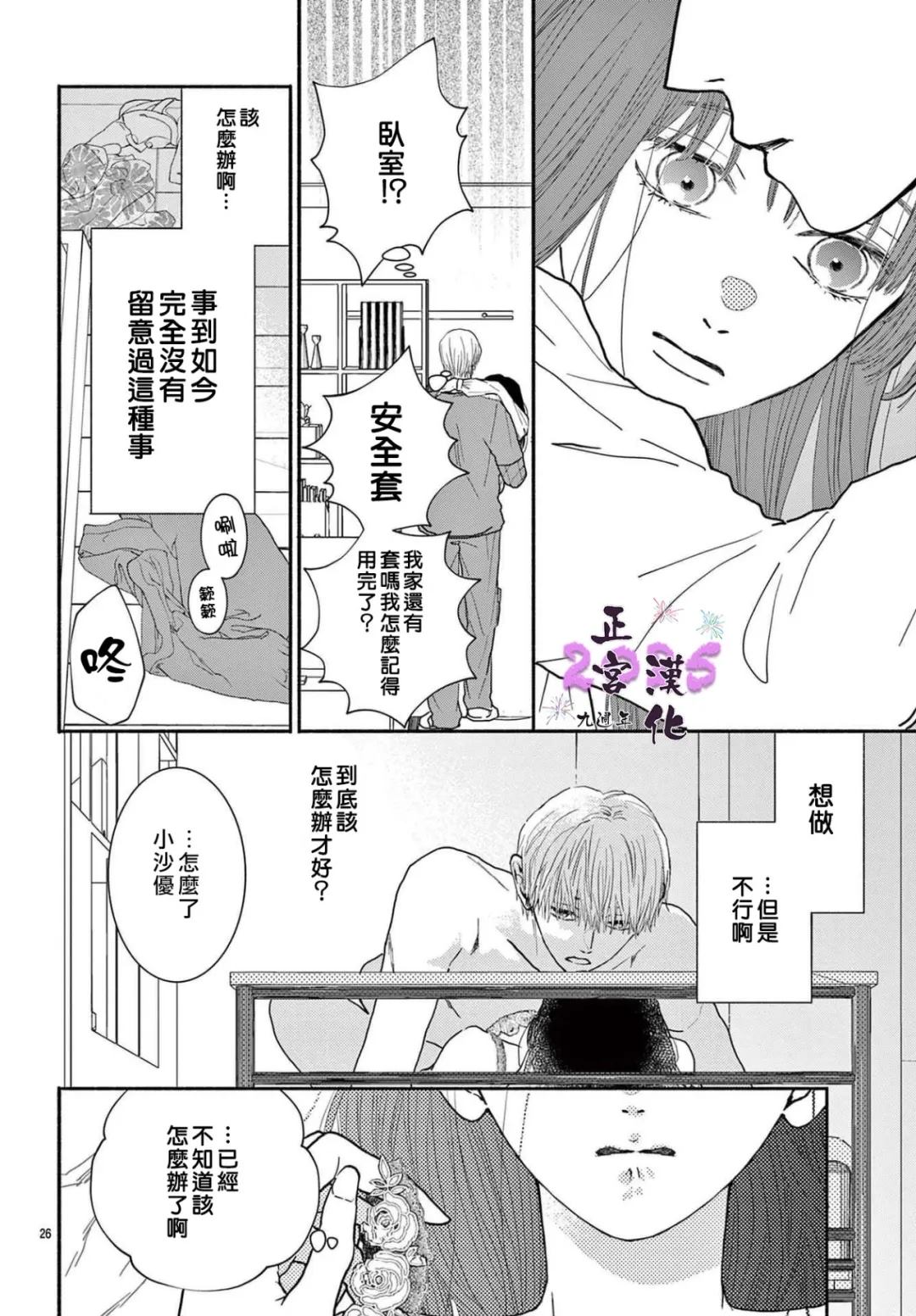 无论何时都请让我幸福 短篇 第26页