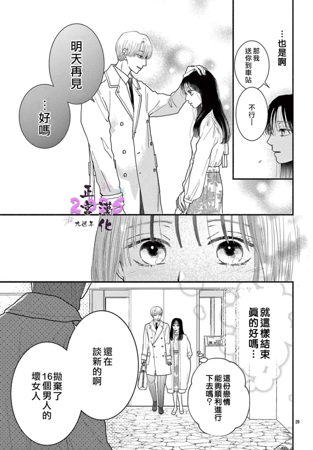 无论何时都请让我幸福 短篇 第29页