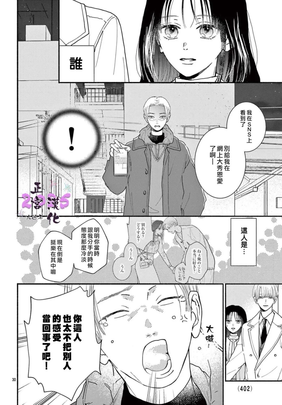 无论何时都请让我幸福 短篇 第30页