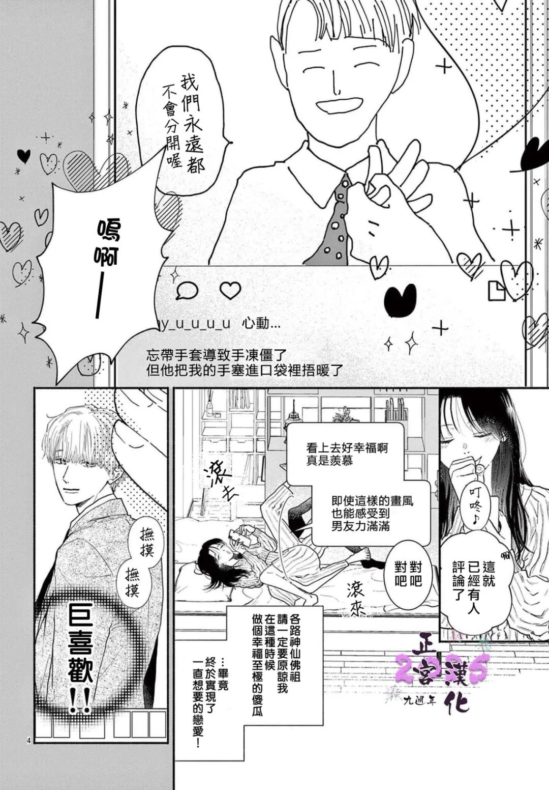 无论何时都请让我幸福 短篇 第4页