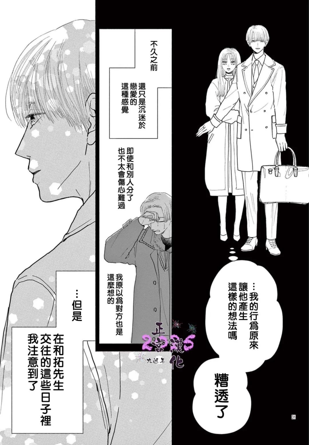 无论何时都请让我幸福 短篇 第31页