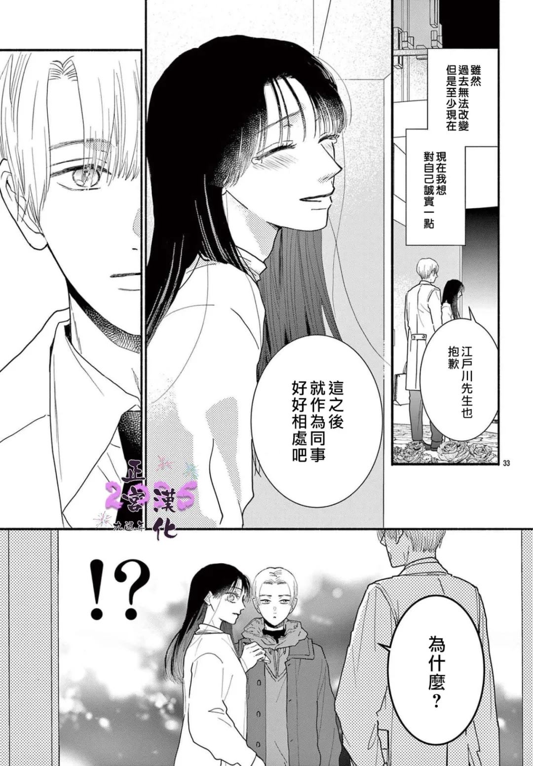 无论何时都请让我幸福 短篇 第33页
