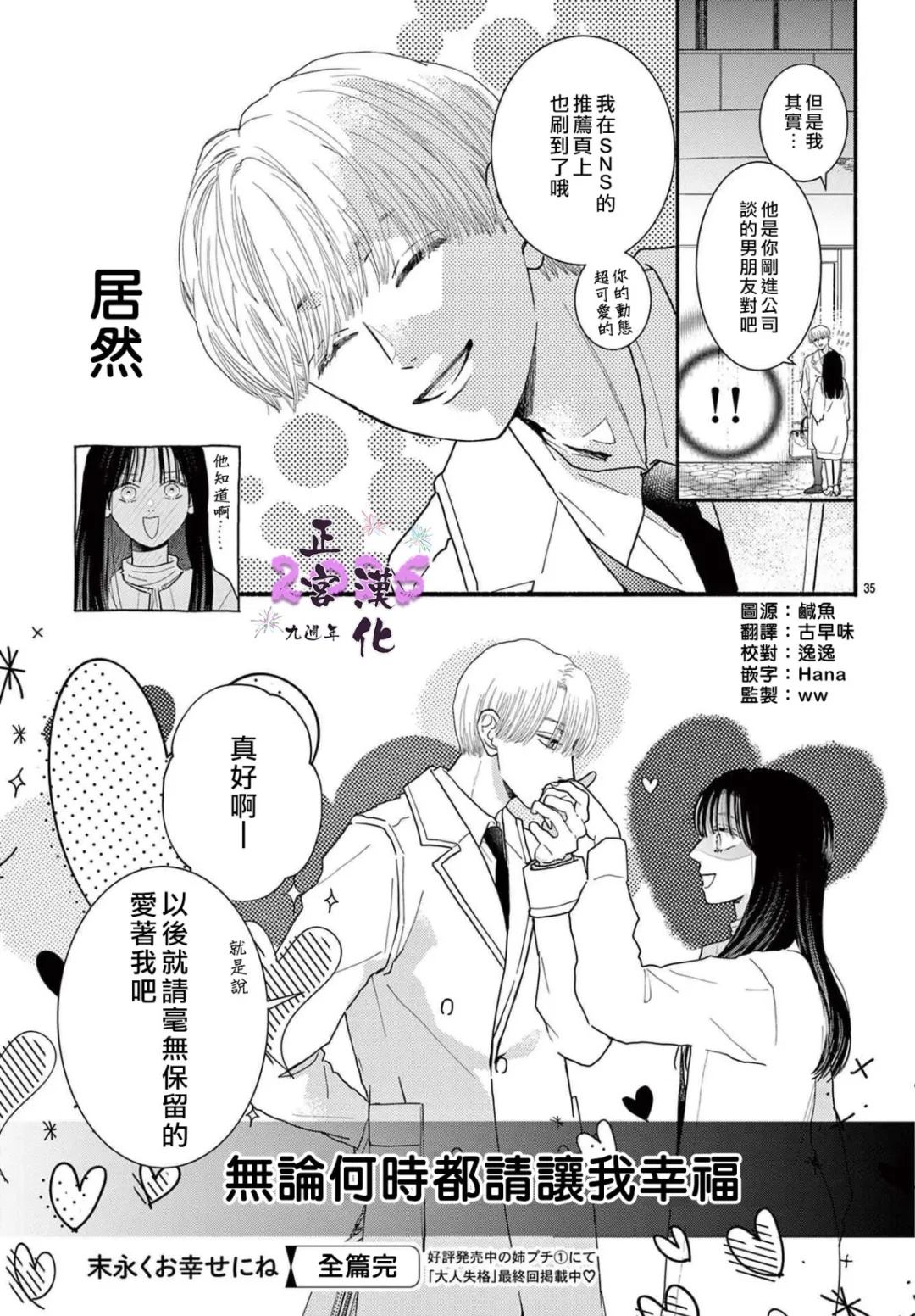 无论何时都请让我幸福 短篇 第35页