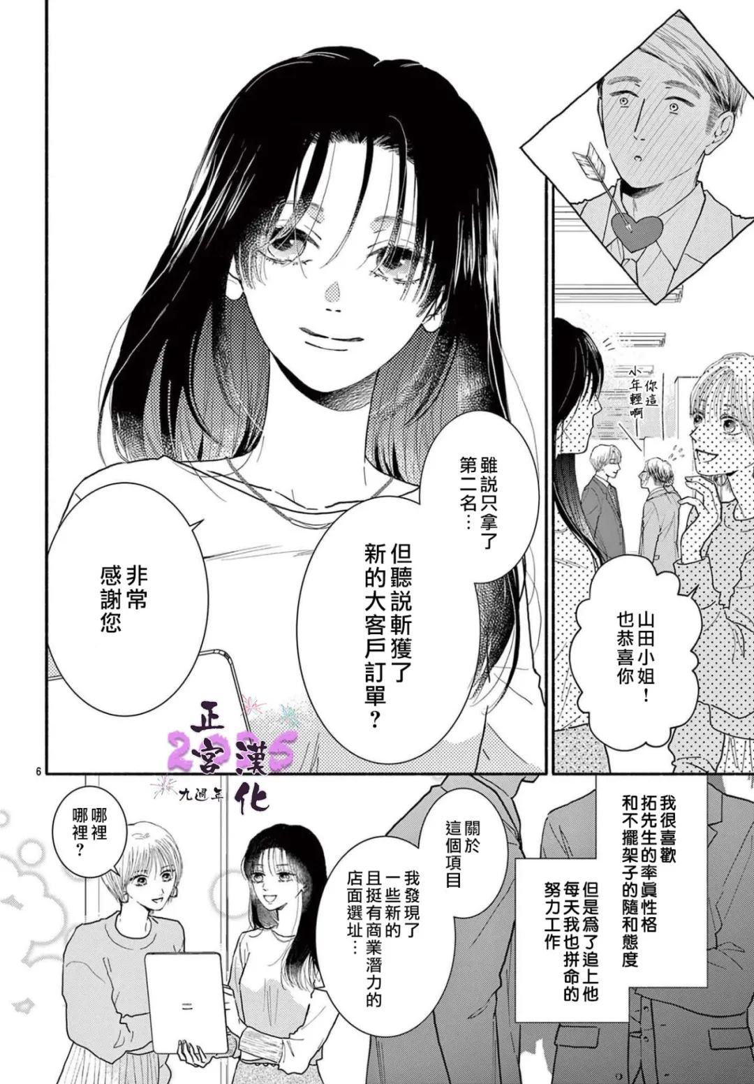 无论何时都请让我幸福 短篇 第6页