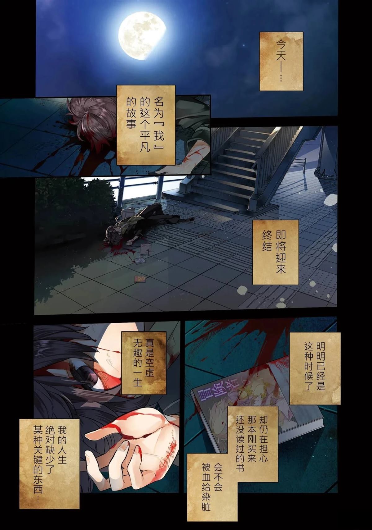 月亮残缺的梅赛德斯 第1话 第3页