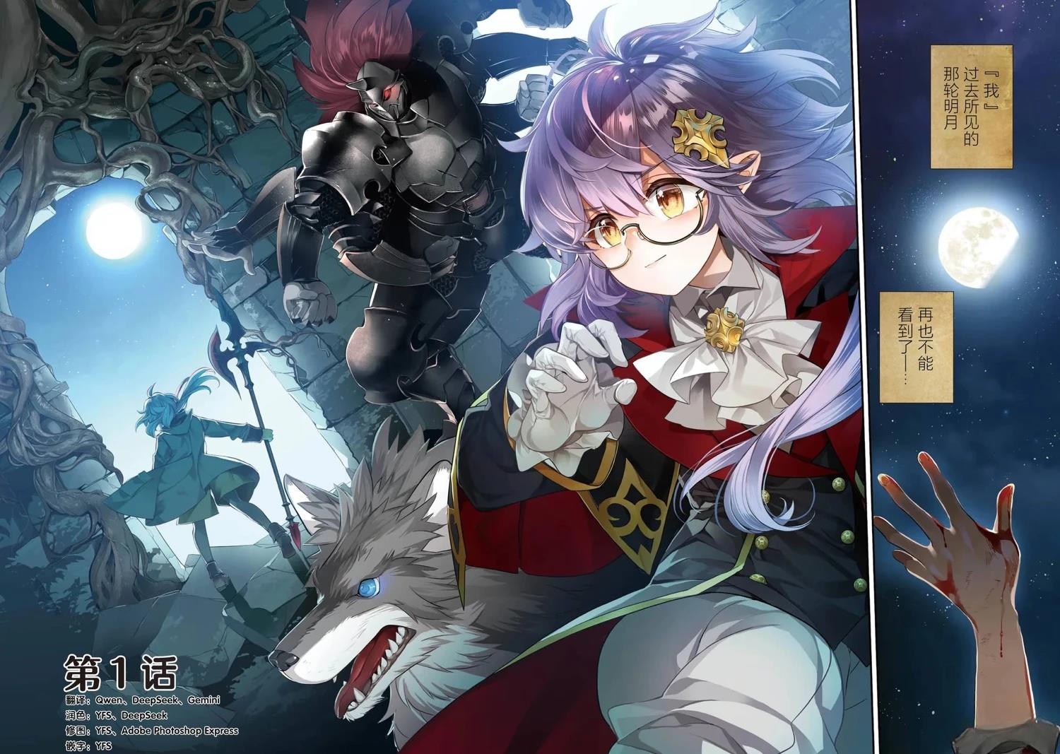 月亮残缺的梅赛德斯 第1话 第4页