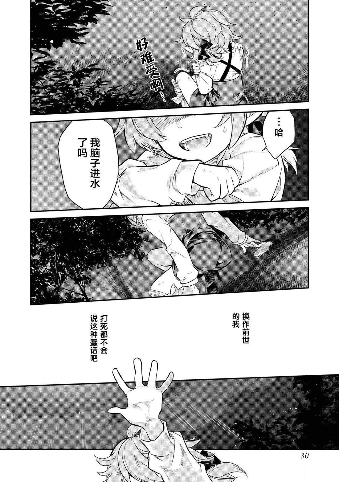 月亮残缺的梅赛德斯 第1话 第33页