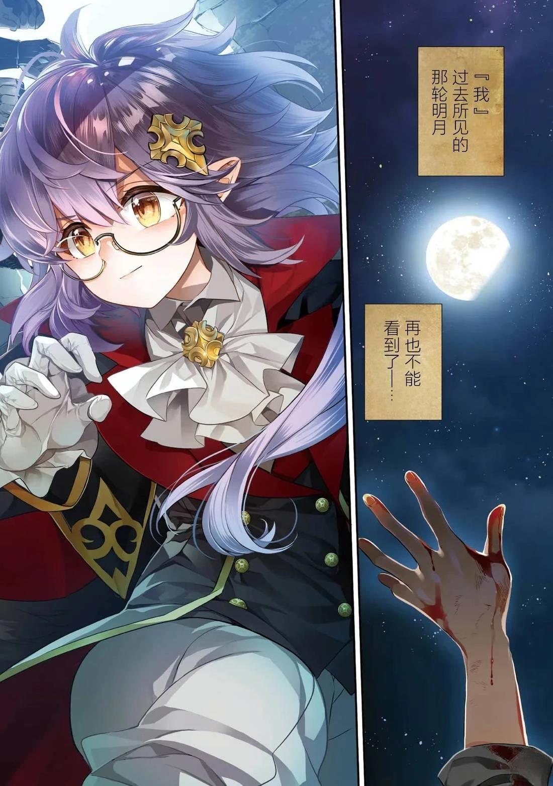 月亮残缺的梅赛德斯 第1话 第5页