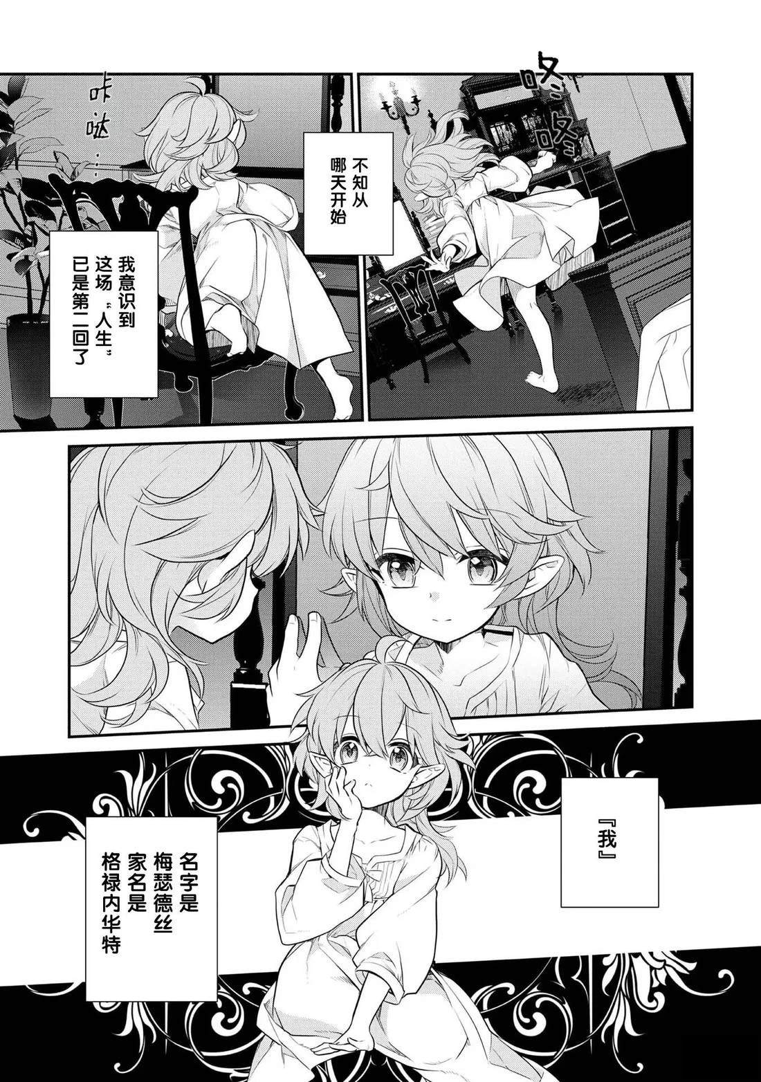 月亮残缺的梅赛德斯 第1话 第8页