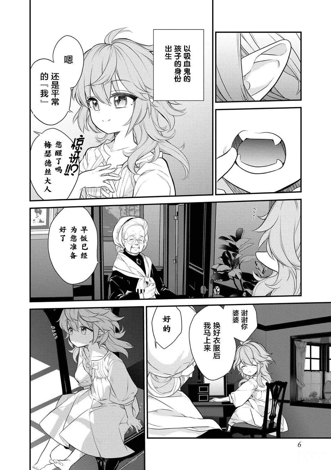 月亮残缺的梅赛德斯 第1话 第9页