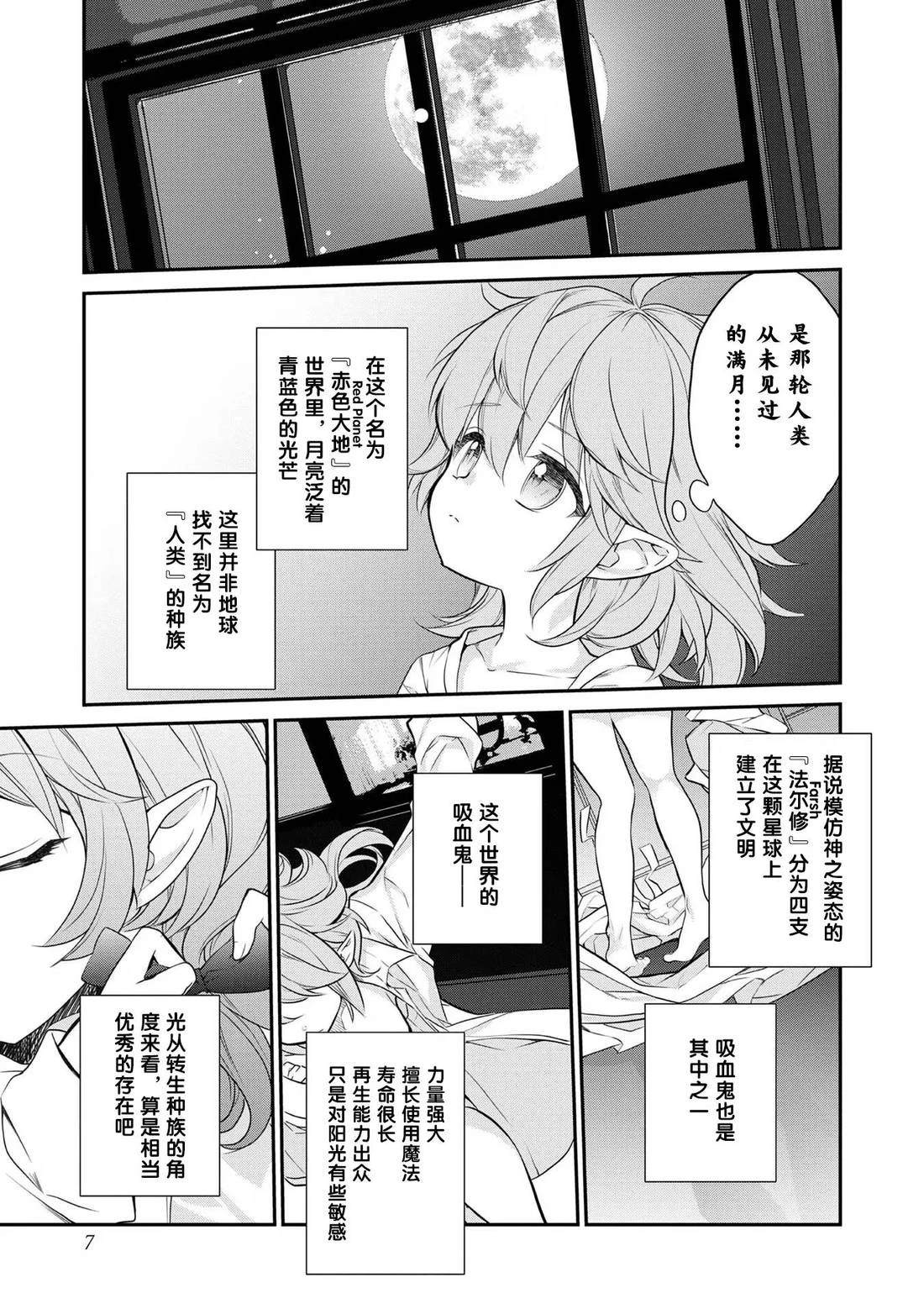 月亮残缺的梅赛德斯 第1话 第10页