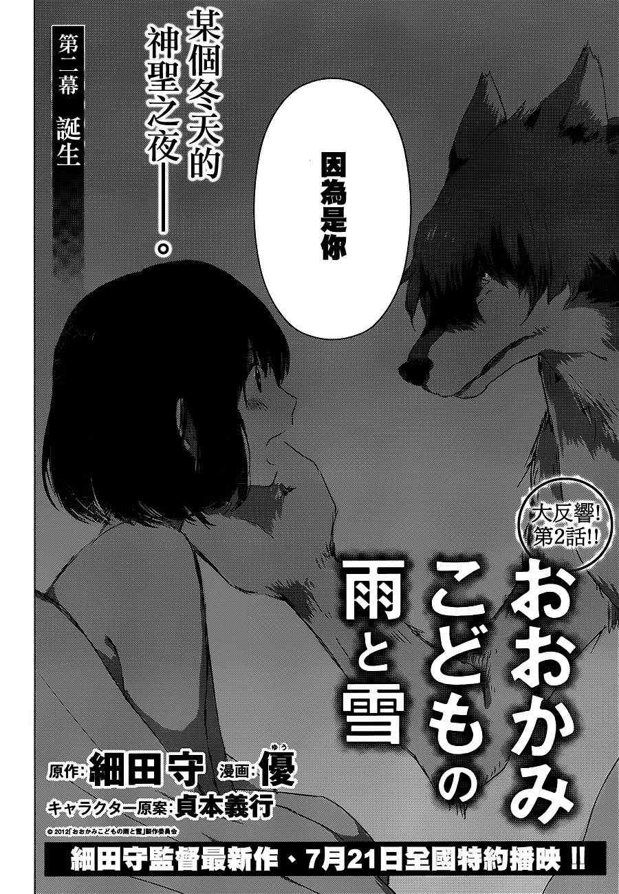 狼之子雨和雪 第2话 第2页