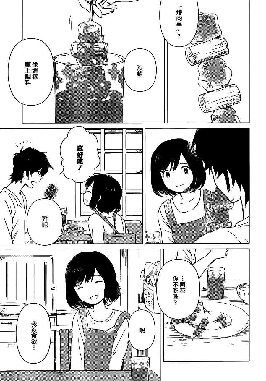狼之子雨和雪 第2话 第11页