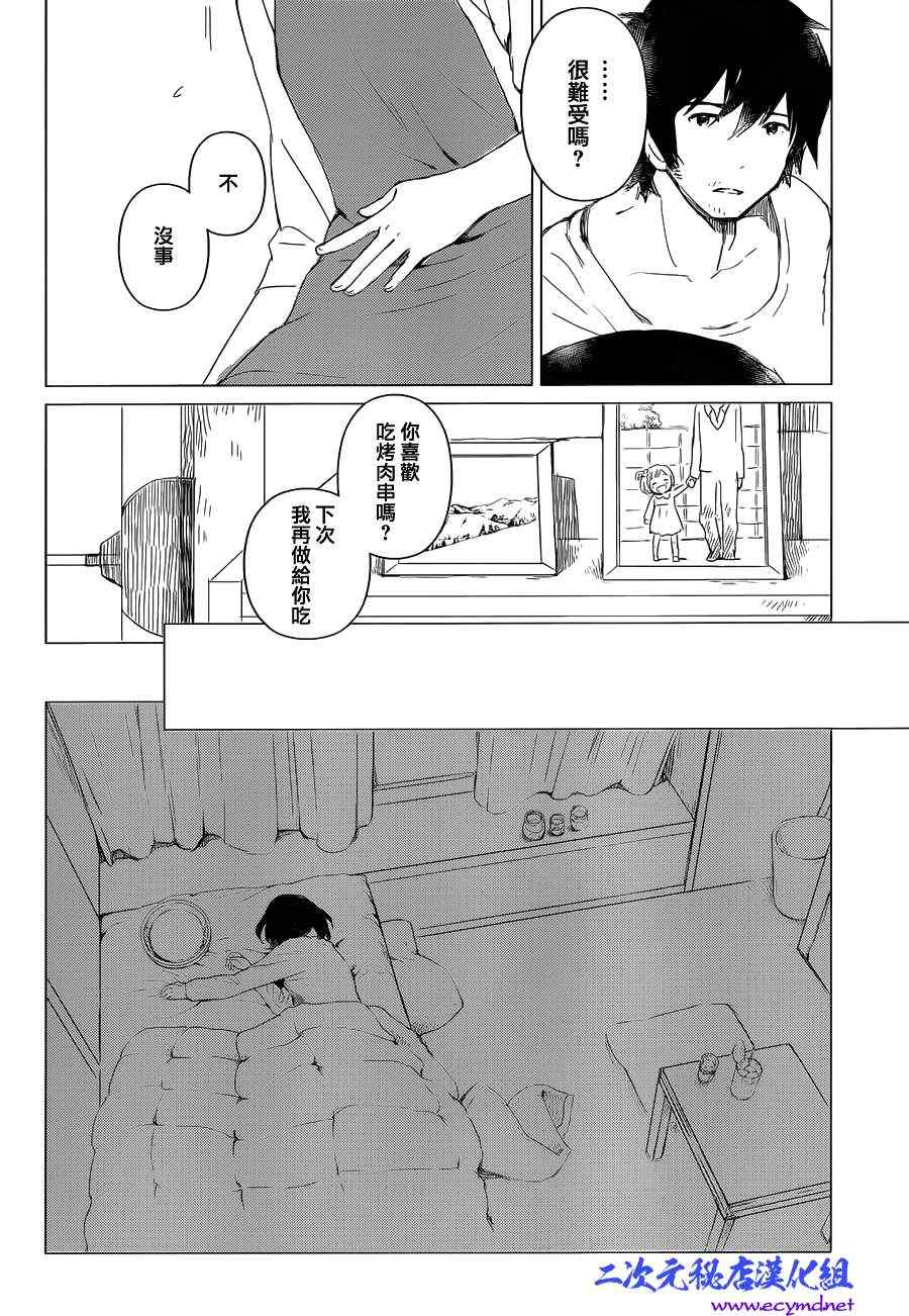 狼之子雨和雪 第2话 第12页