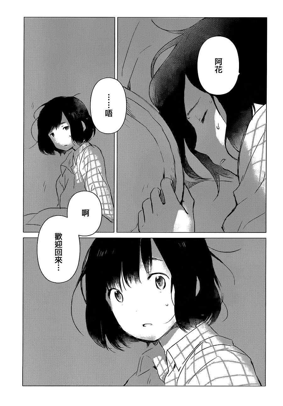 狼之子雨和雪 第2话 第13页