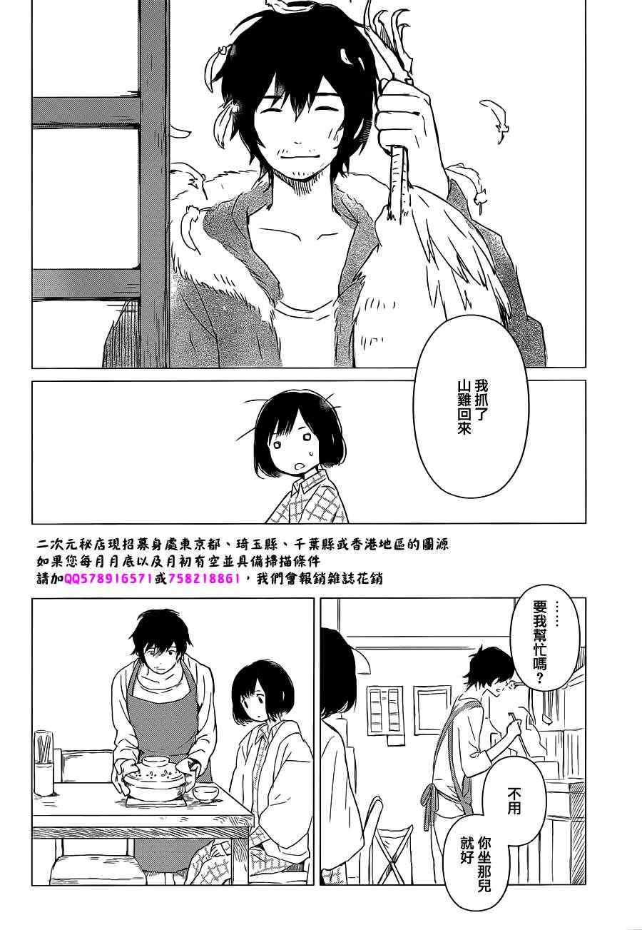 狼之子雨和雪 第2话 第14页