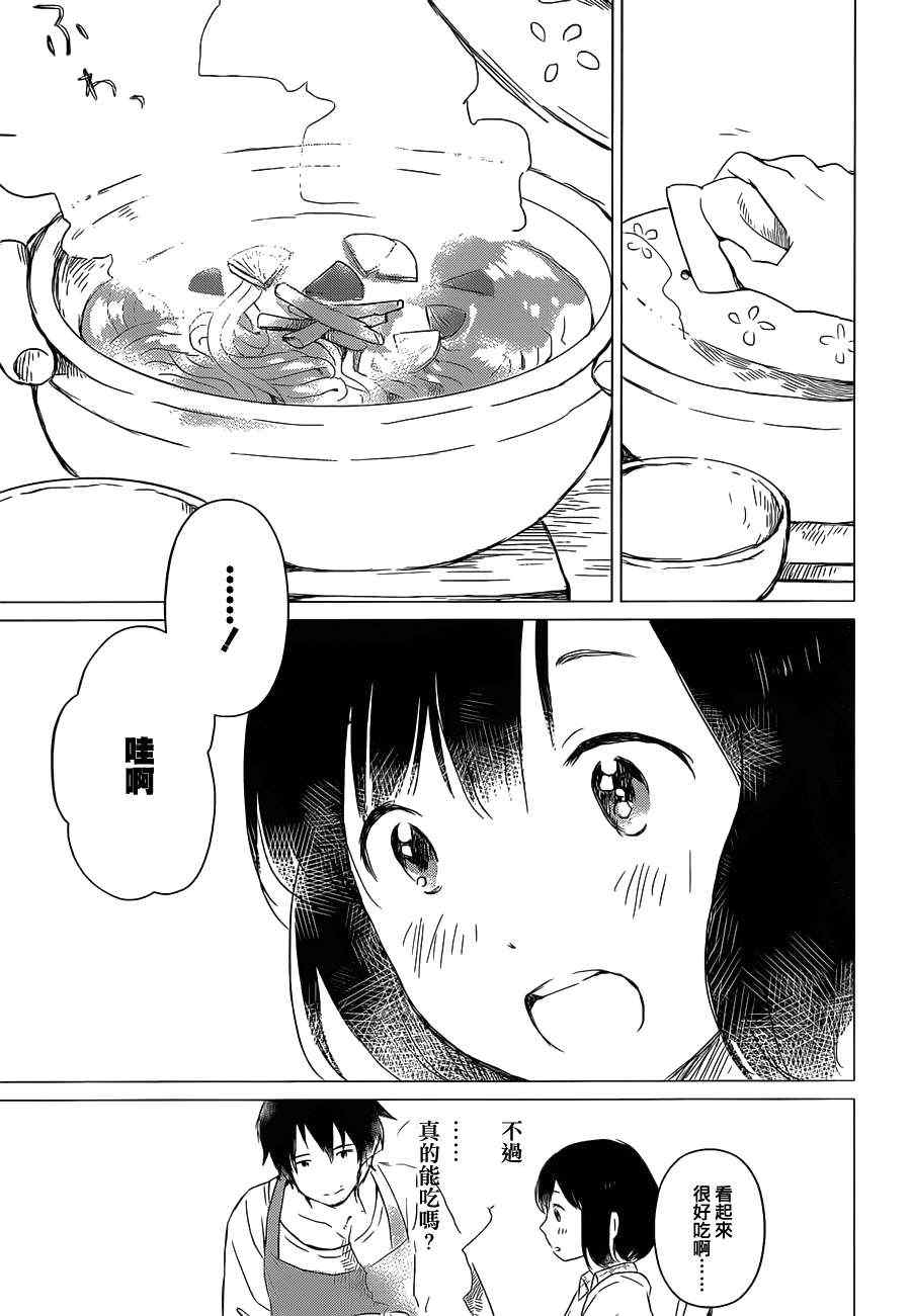 狼之子雨和雪 第2话 第15页