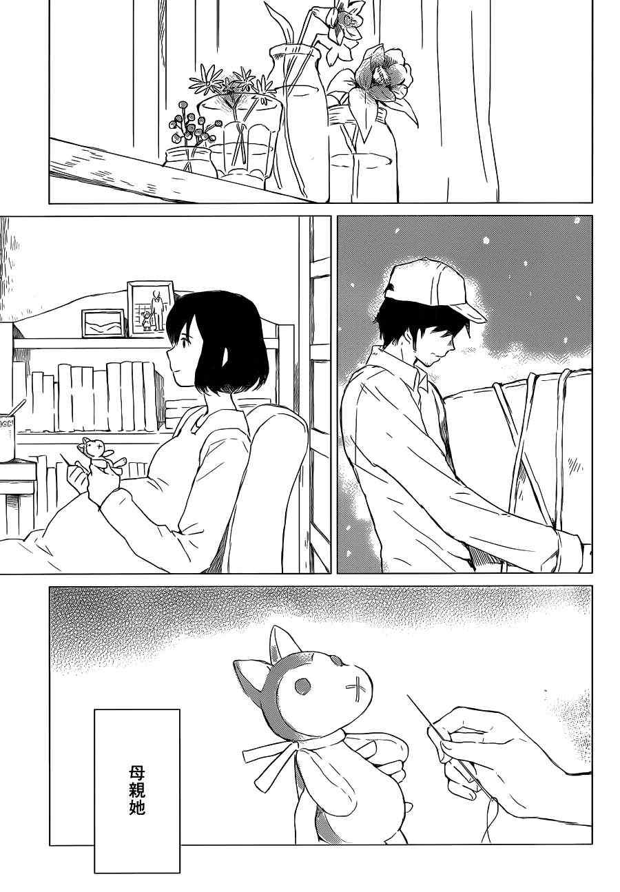 狼之子雨和雪 第2话 第17页