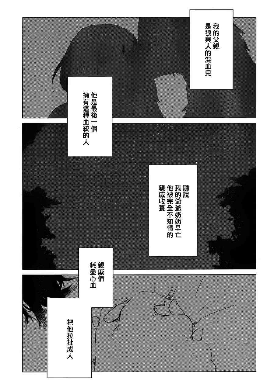 狼之子雨和雪 第2话 第3页