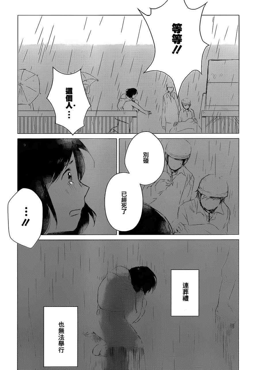 狼之子雨和雪 第2话 第25页