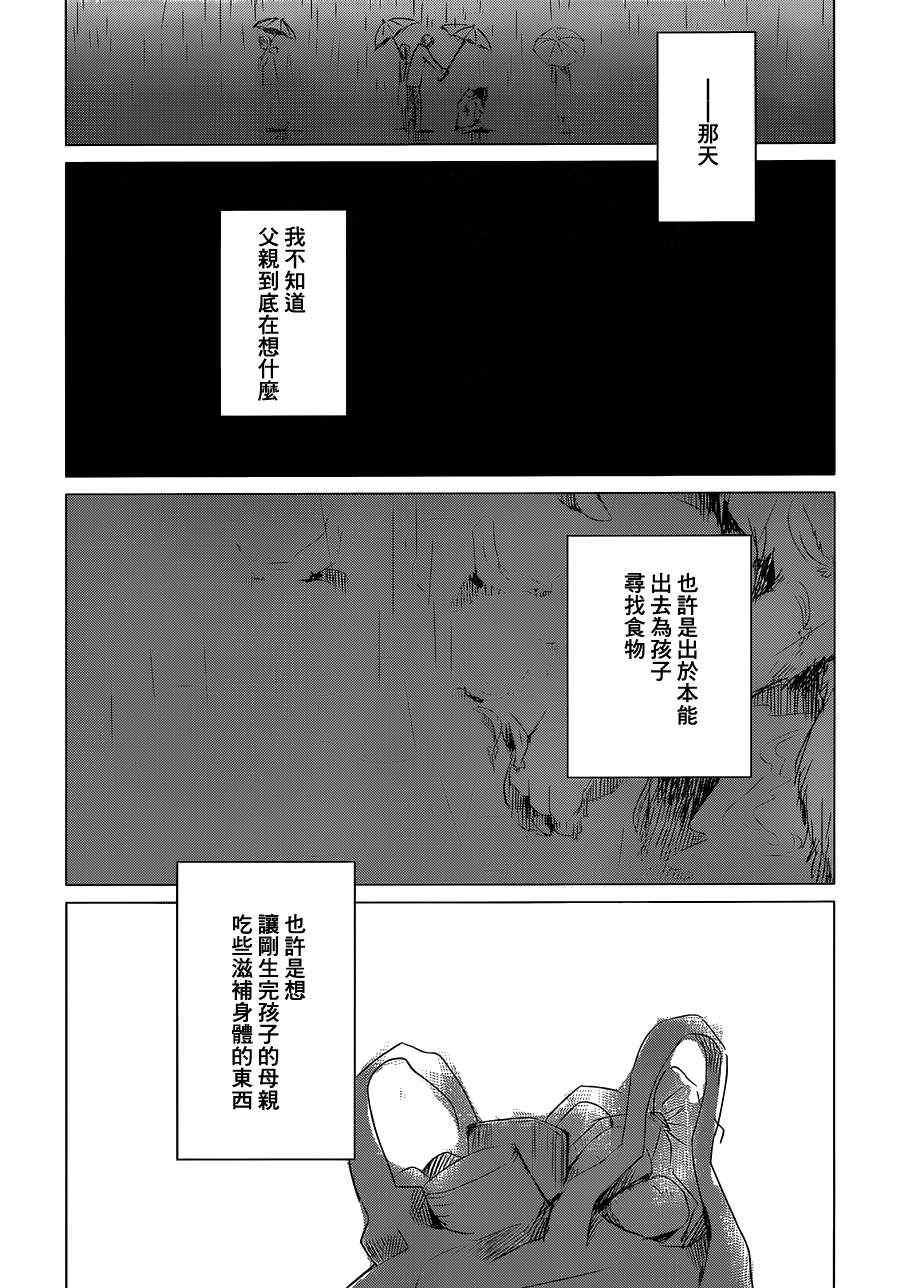 狼之子雨和雪 第2话 第26页