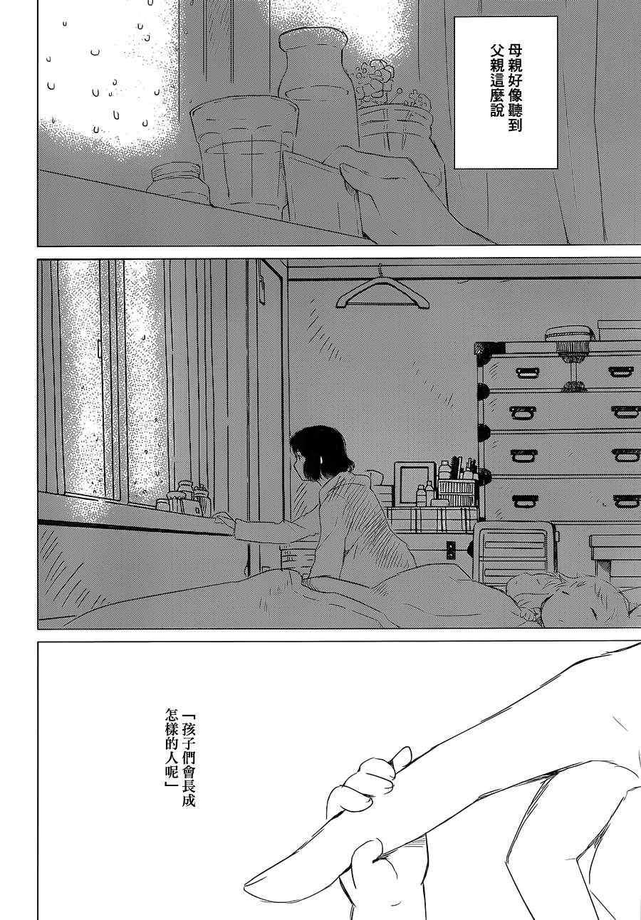 狼之子雨和雪 第2话 第32页