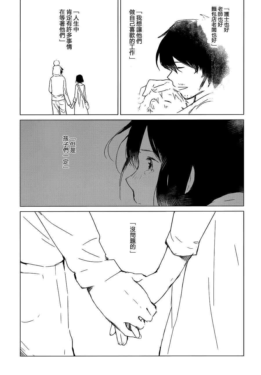 狼之子雨和雪 第2话 第33页