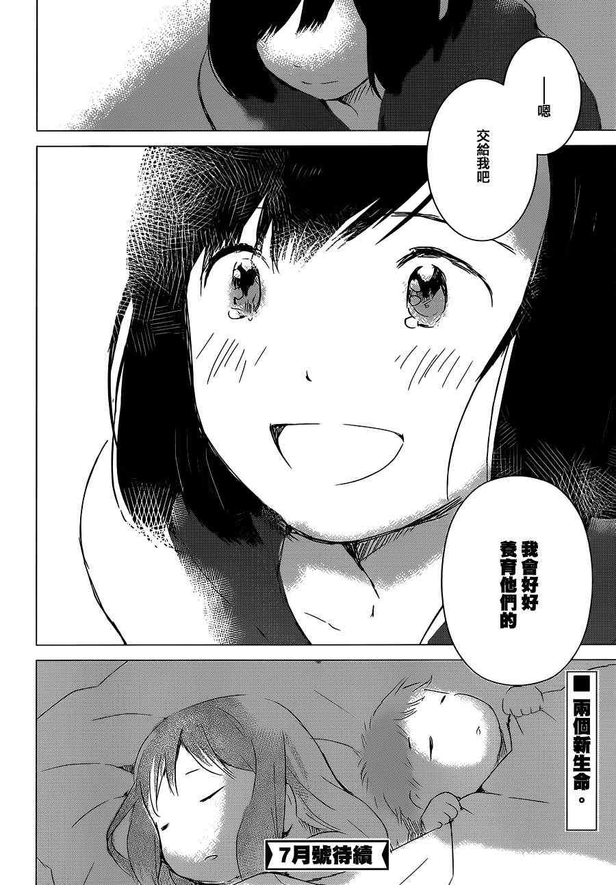 狼之子雨和雪 第2话 第34页