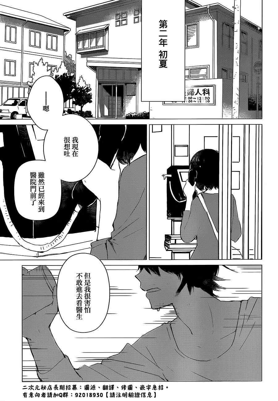 狼之子雨和雪 第2话 第5页