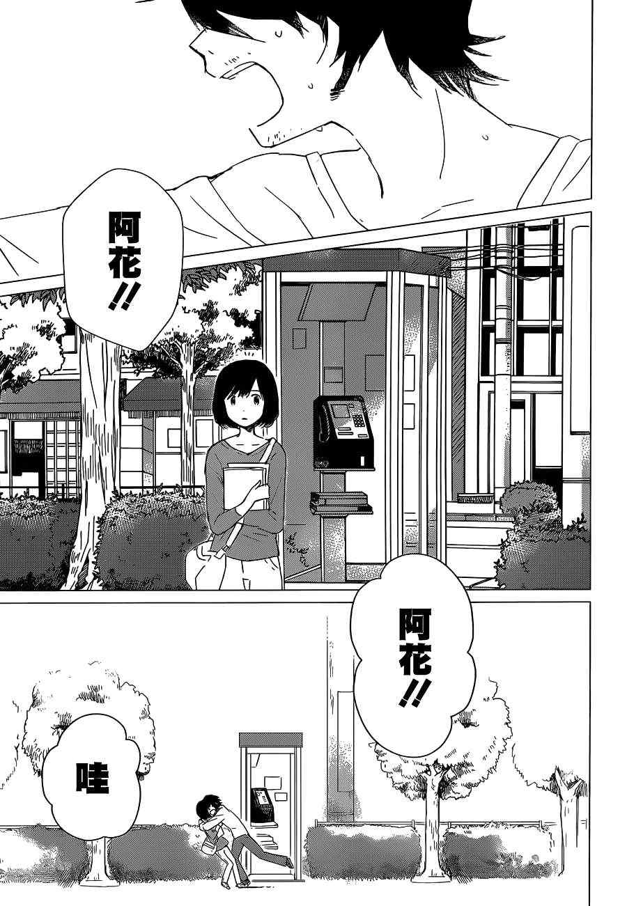 狼之子雨和雪 第2话 第7页
