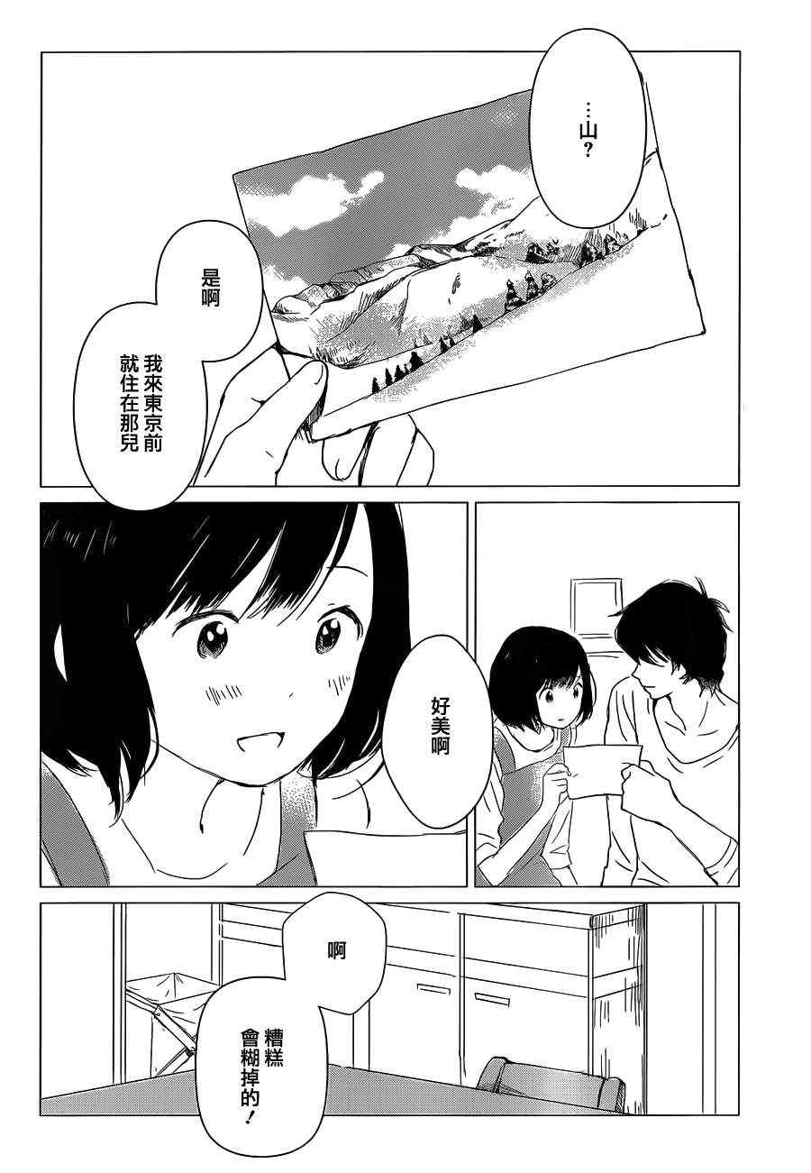 狼之子雨和雪 第2话 第10页