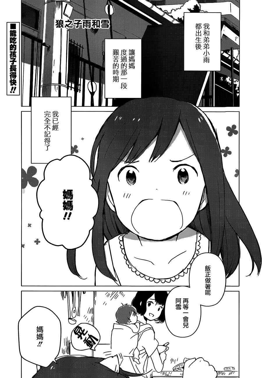 狼之子雨和雪 第3话 第1页