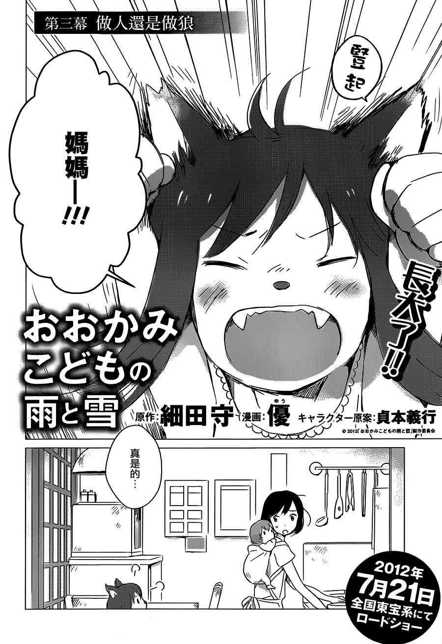 狼之子雨和雪 第3话 第2页