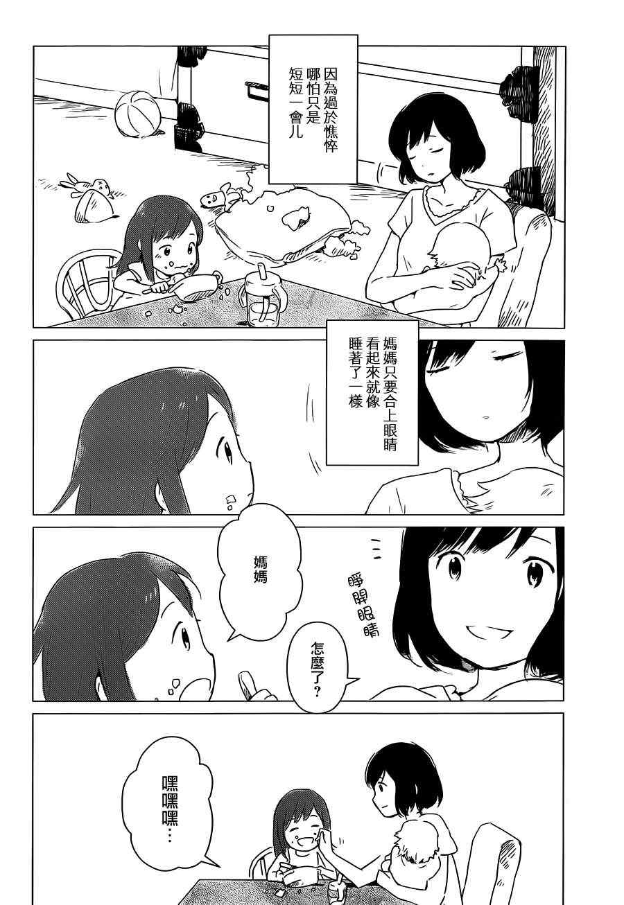 狼之子雨和雪 第3话 第12页