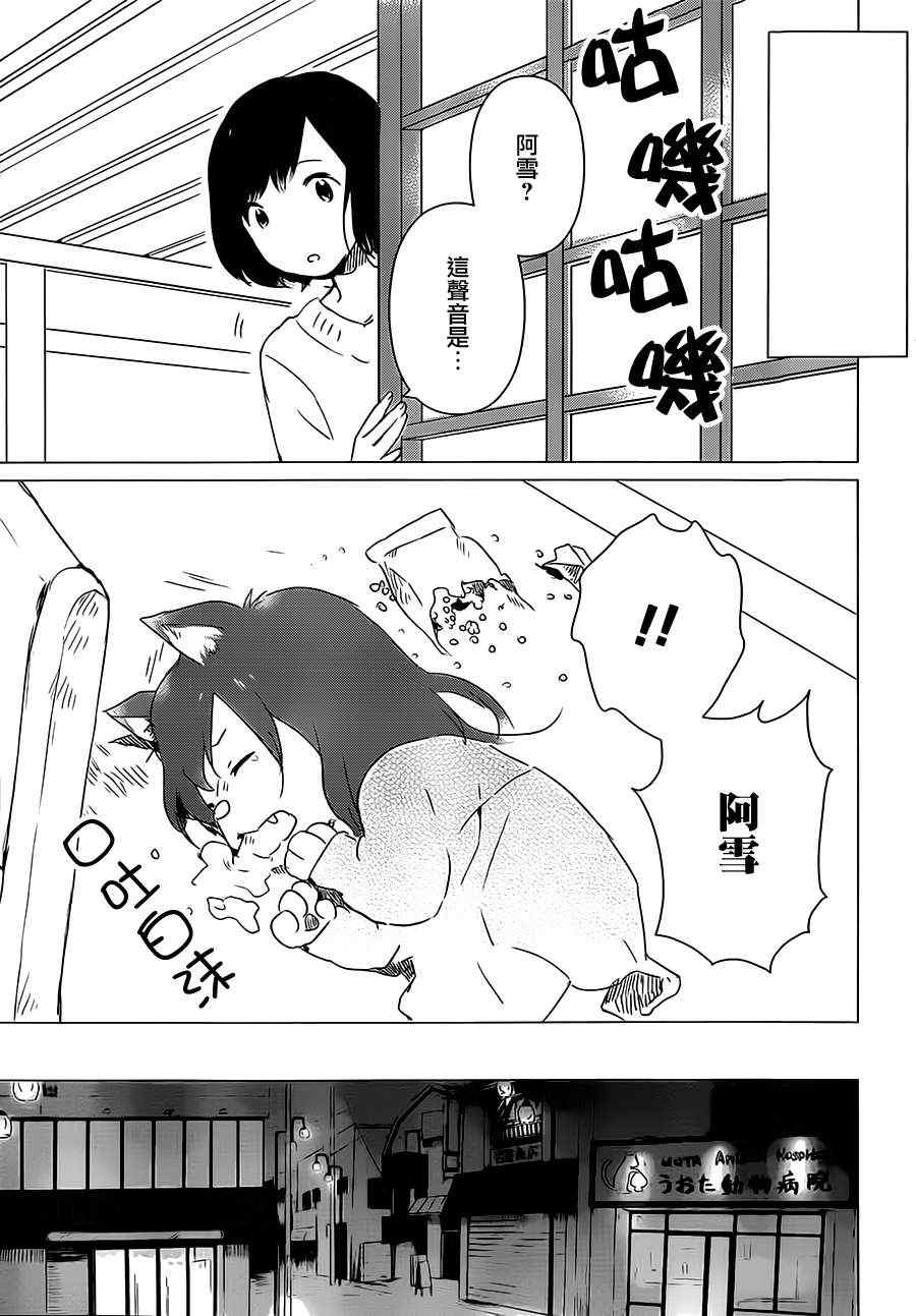 狼之子雨和雪 第3话 第13页