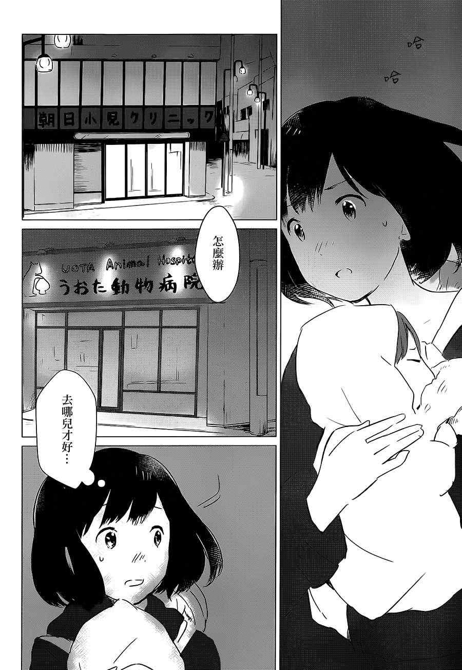 狼之子雨和雪 第3话 第14页