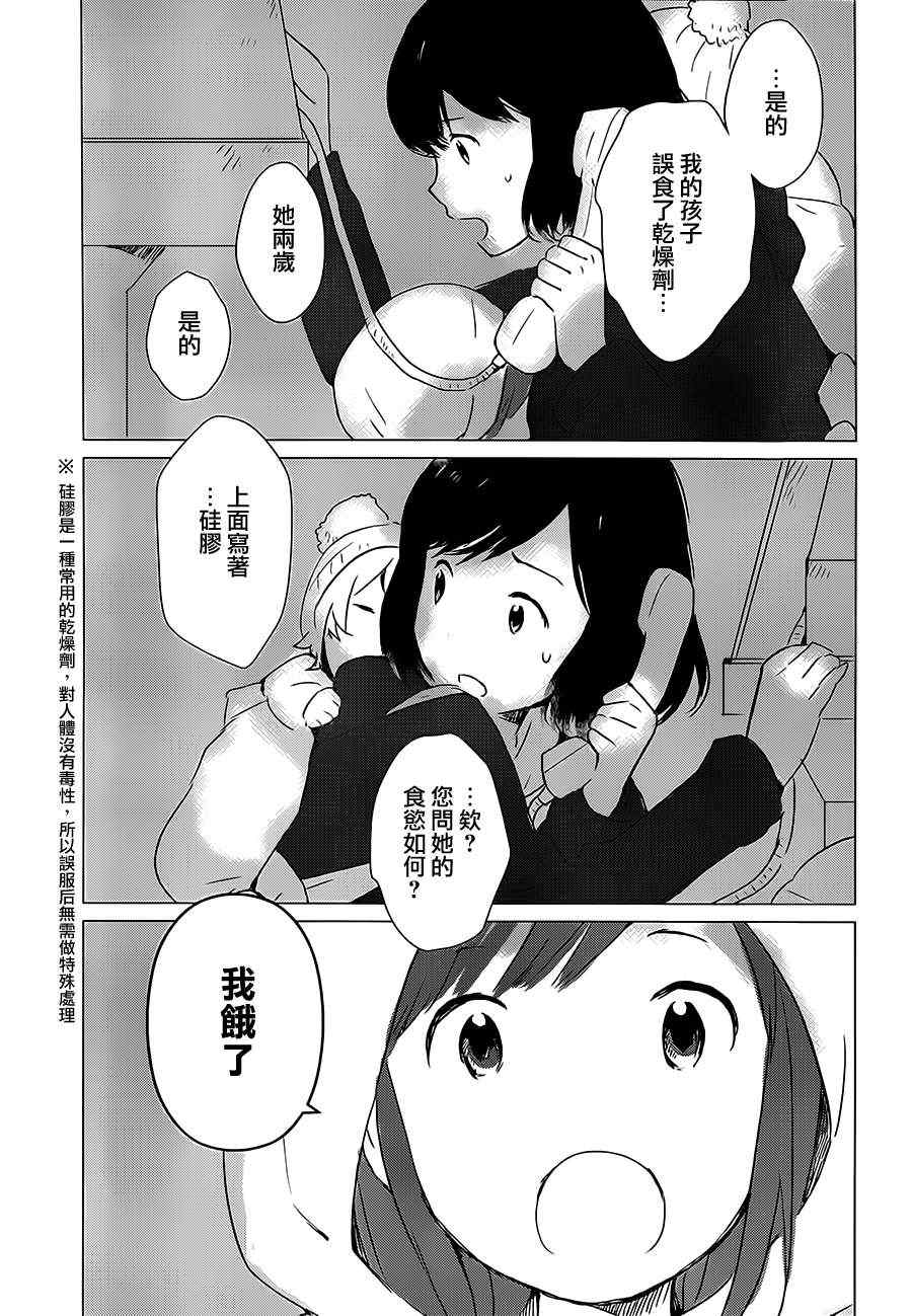 狼之子雨和雪 第3话 第15页
