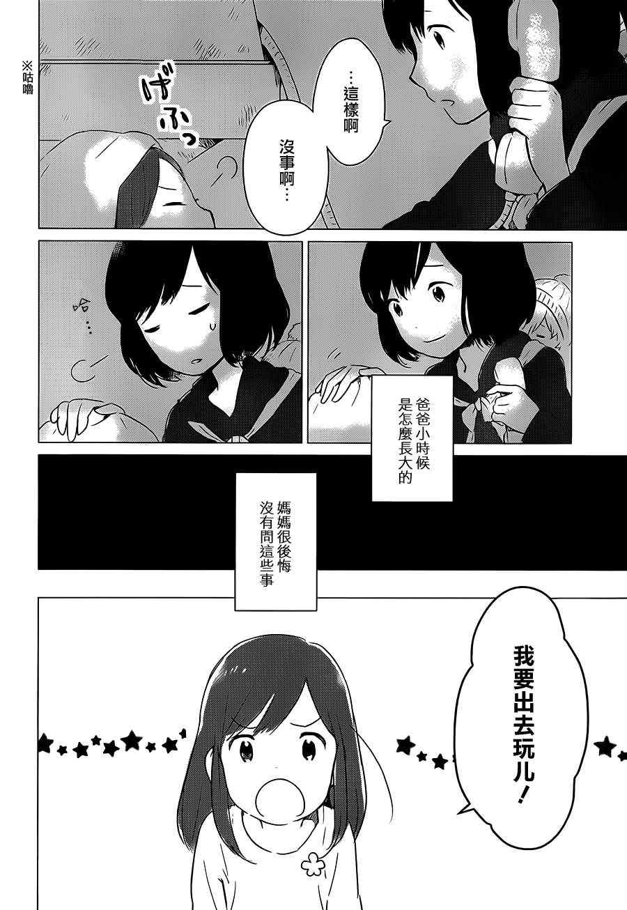 狼之子雨和雪 第3话 第16页