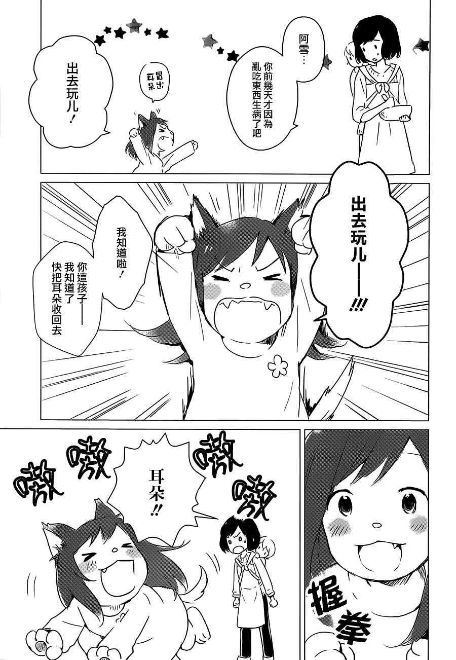狼之子雨和雪 第3话 第17页