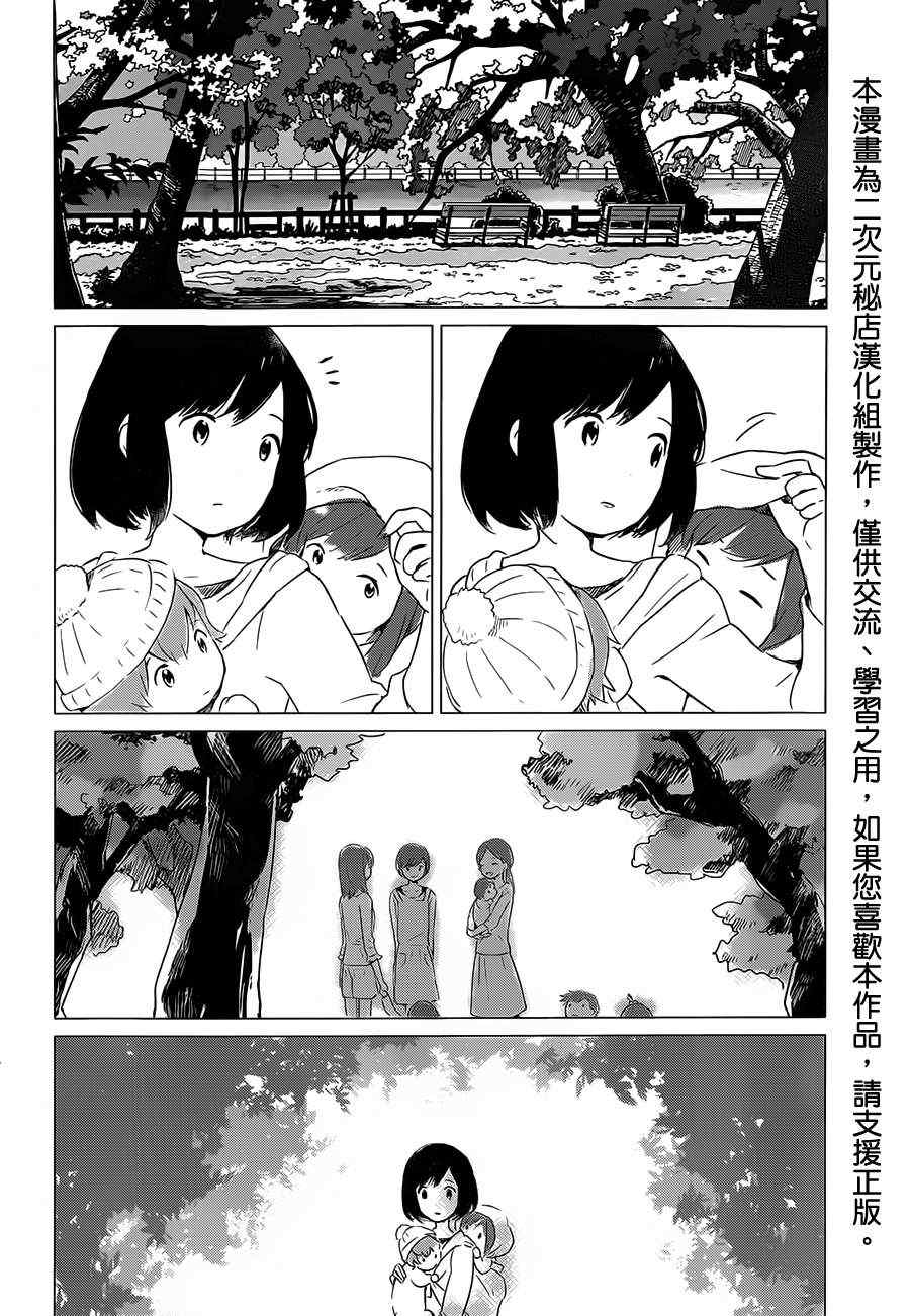 狼之子雨和雪 第3话 第18页