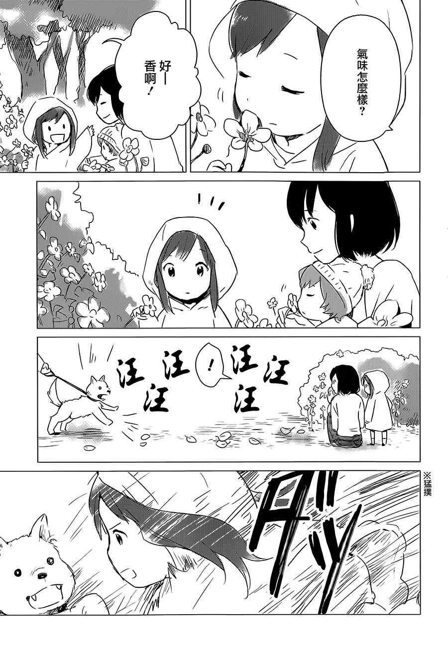 狼之子雨和雪 第3话 第19页