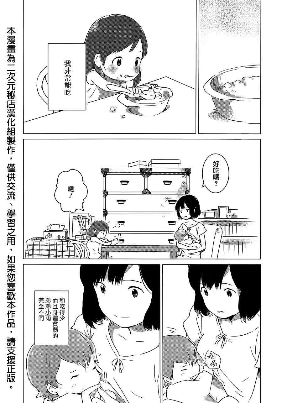 狼之子雨和雪 第3话 第3页