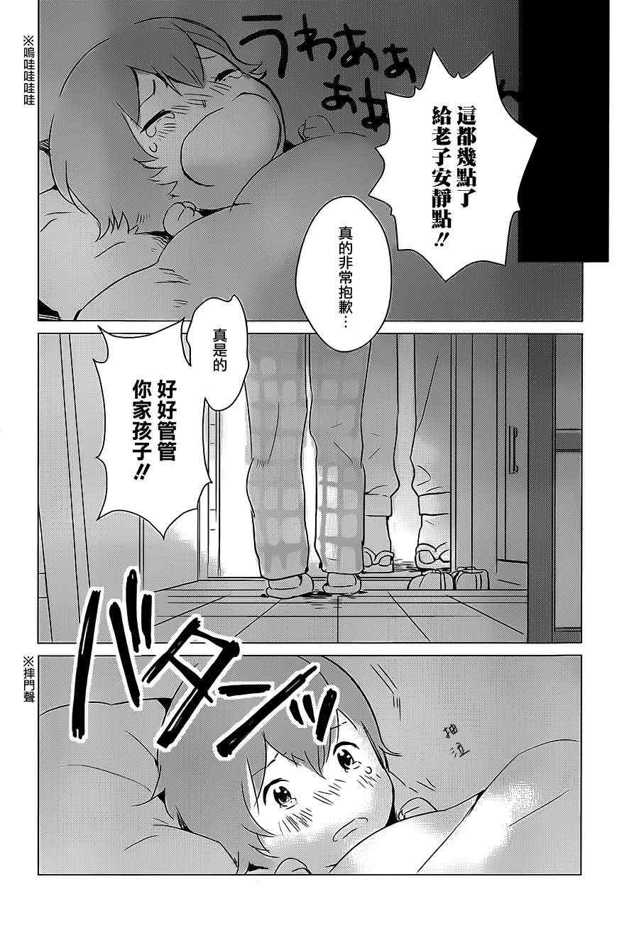 狼之子雨和雪 第3话 第22页